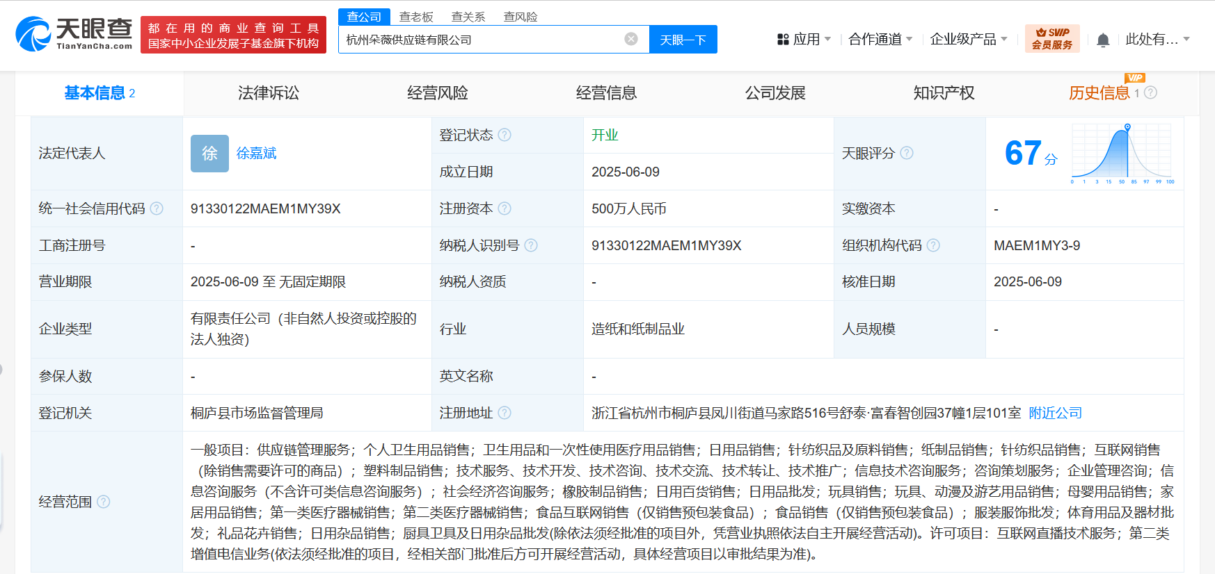 黃子韜衛(wèi)生巾公司斥資500萬成立供應(yīng)鏈公司，加碼個人衛(wèi)生用品銷售布局