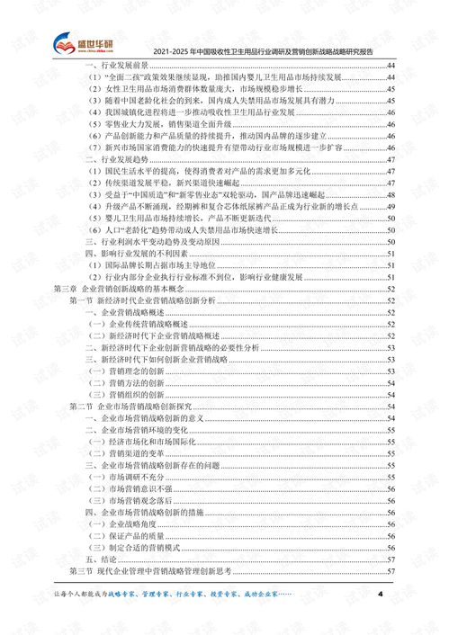 2021-2025年中國個(gè)人衛(wèi)生用品市場(chǎng)調(diào)研與營銷創(chuàng)新戰(zhàn)略分析